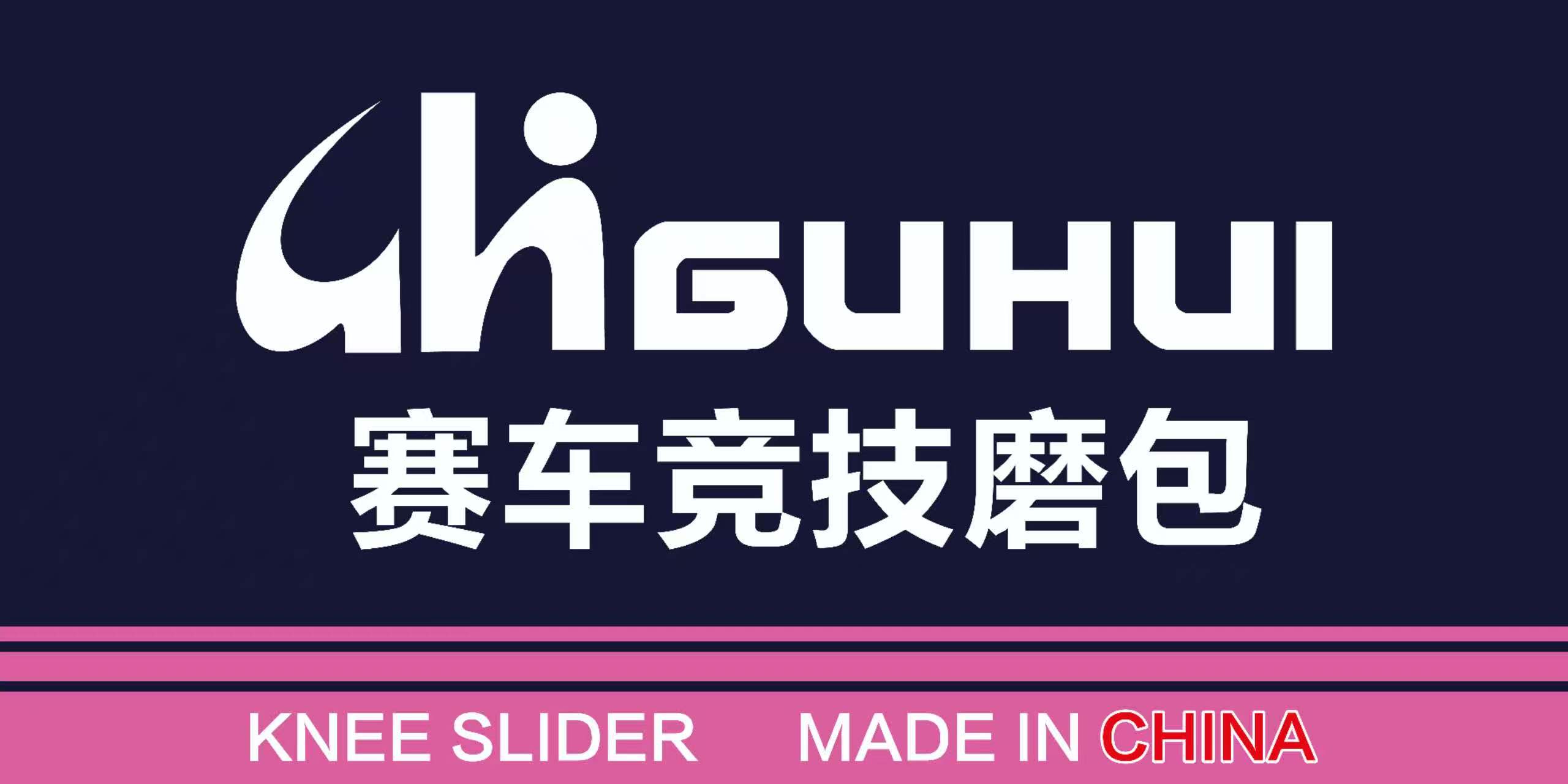 GHGUHUI 国辉磨包：从材料配方研发到赛车竞技磨包品牌