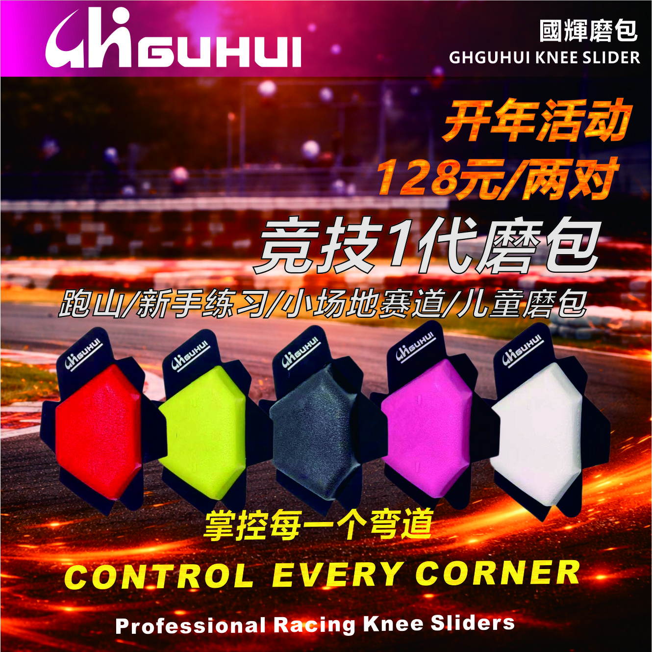 竞技六代磨包