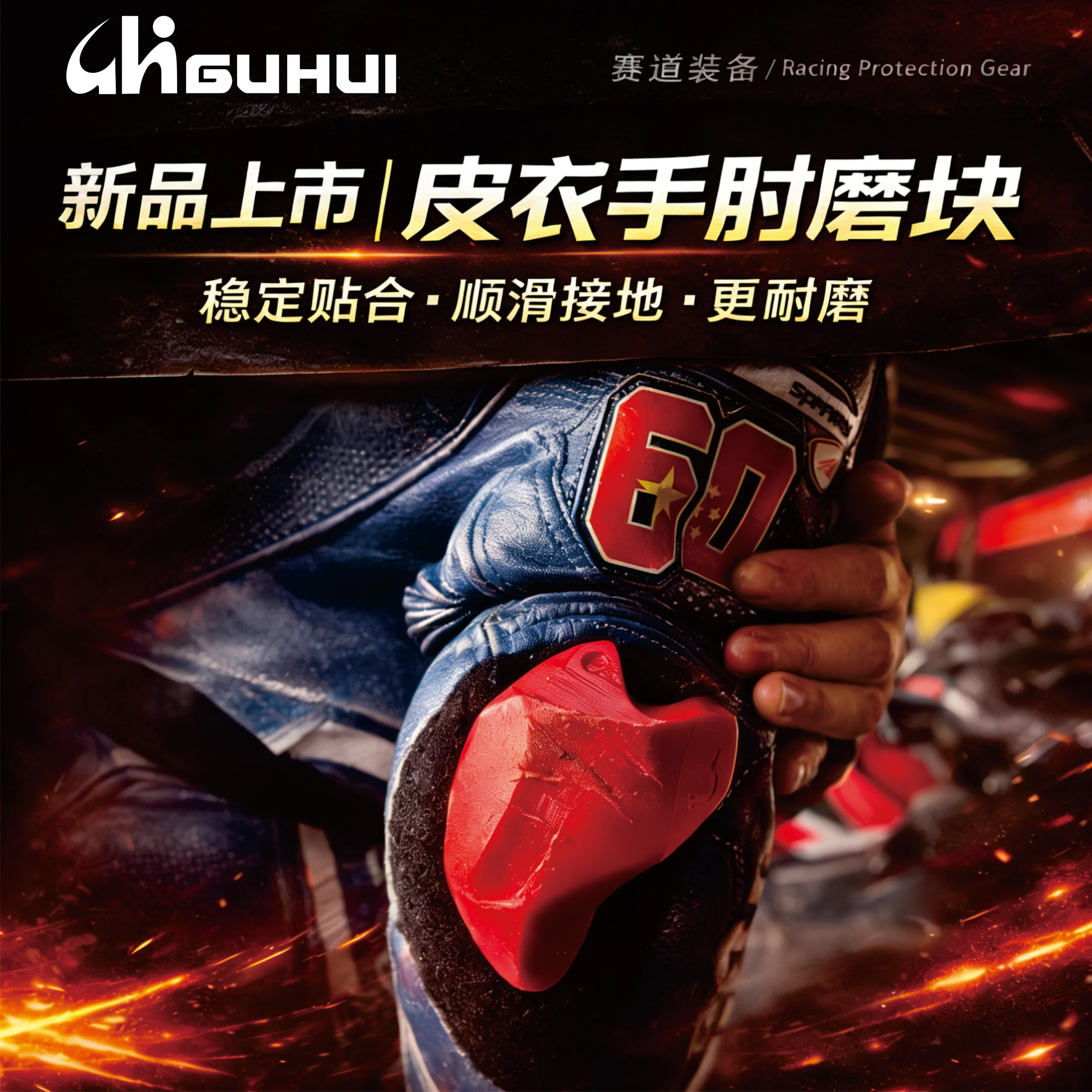 手肘滑块